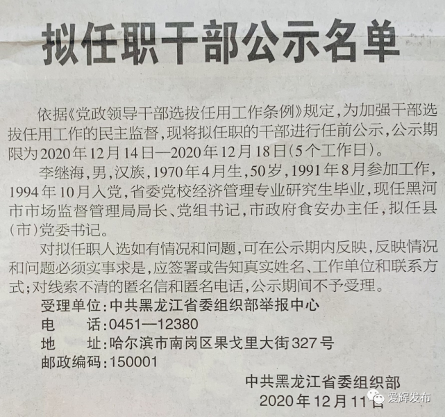 黑龙江省最新干部任命