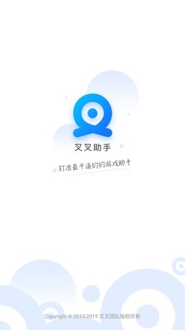 叉叉助手下载最新版本