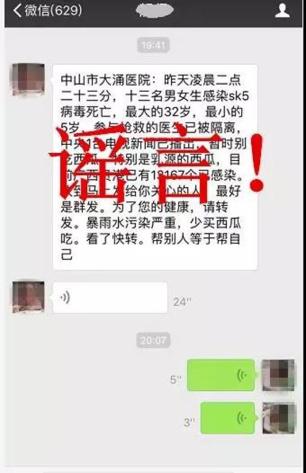 绵阳sk5病毒最新消息