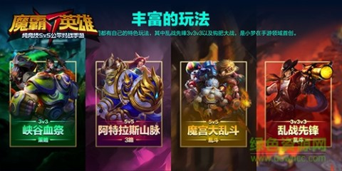 魔霸英雄最新版本下载