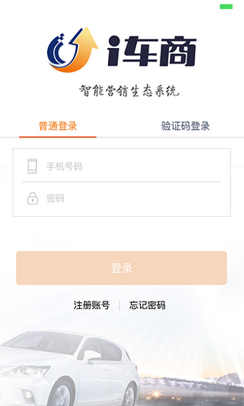 i车商app最新版本下载