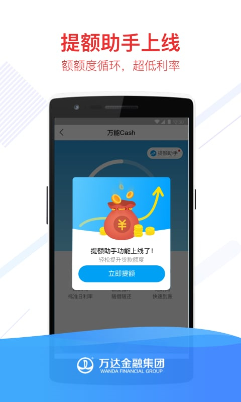 万达贷app最新版本