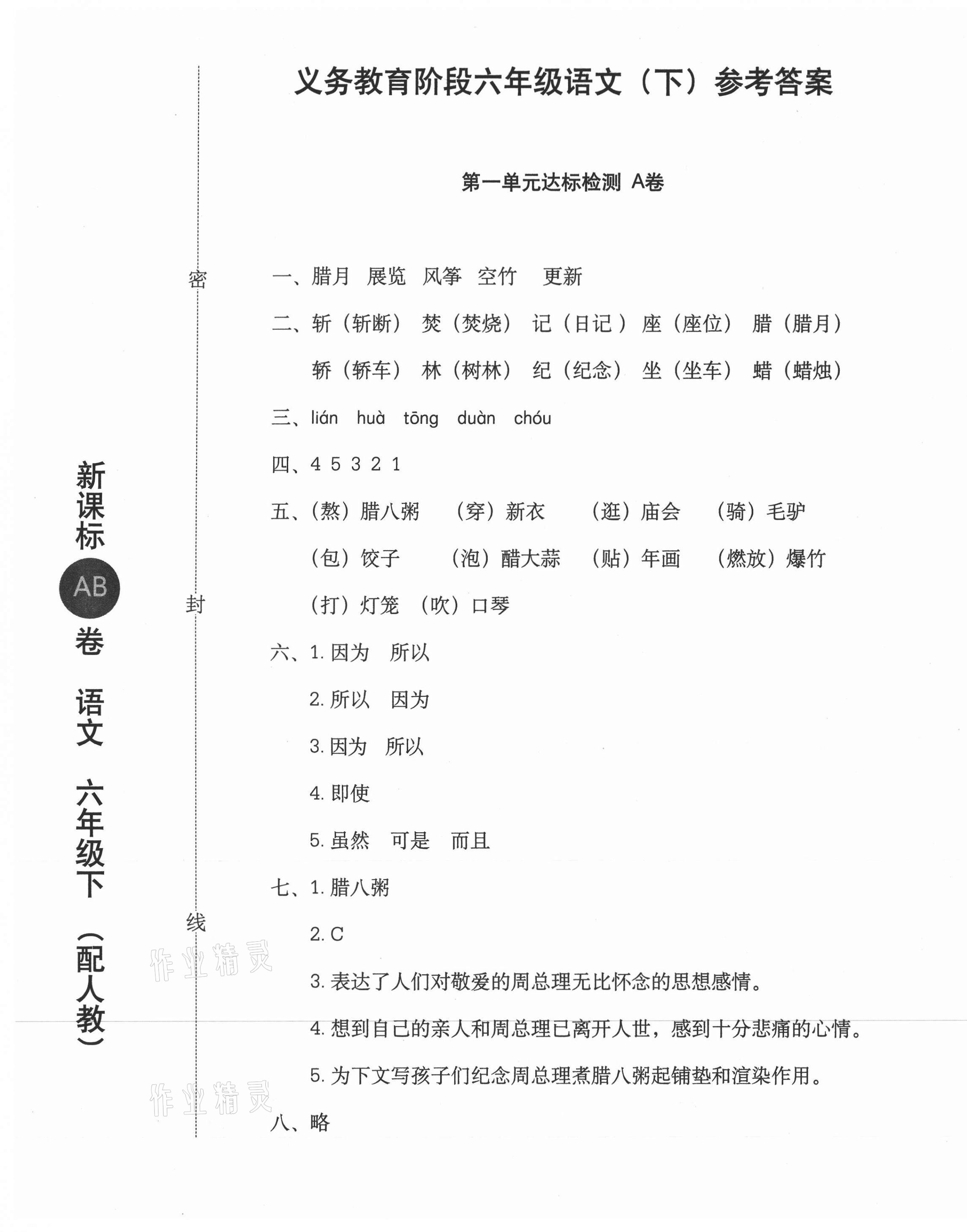 最新ab卷六年级下