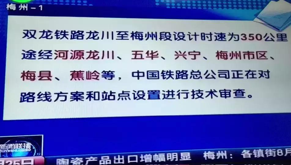 双龙高铁五华最新消息