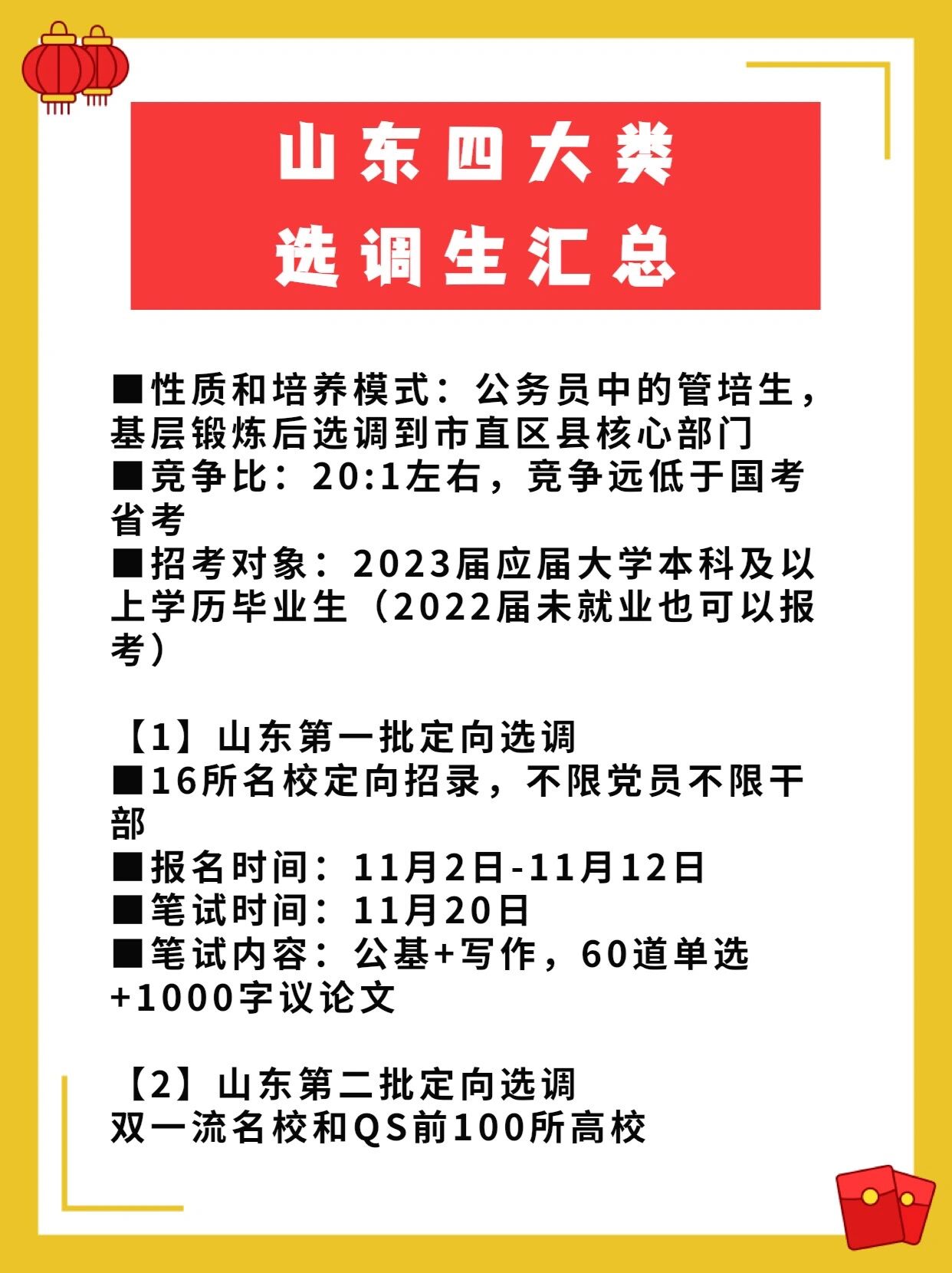 2017山东省选调生最新消息