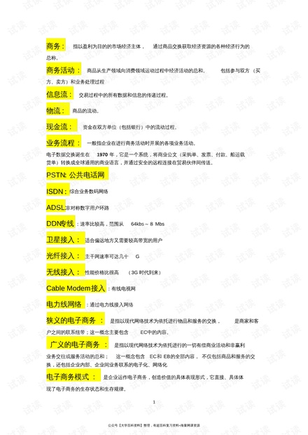 2024-2025年新澳门今晚资料大全|讲解词语解释释义