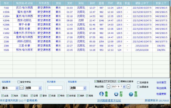 最新衡水列车时刻表