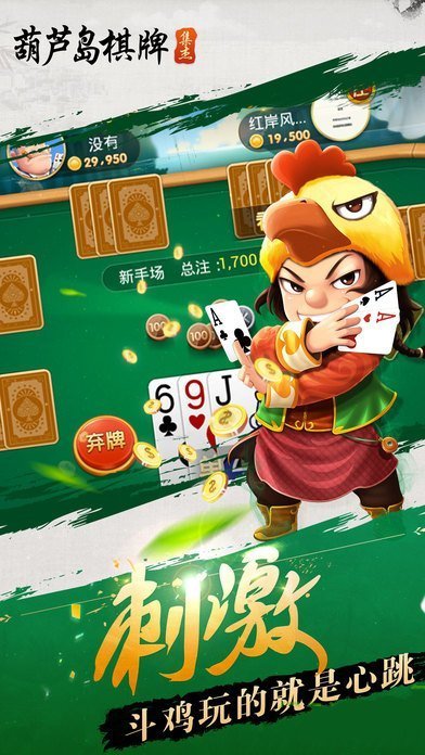 集杰葫芦岛棋牌最新版