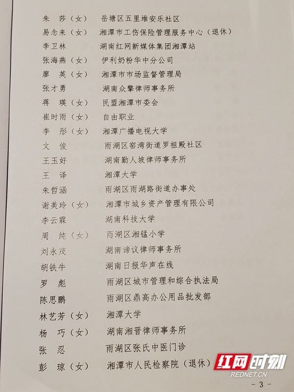 湖南省检察院最新任免