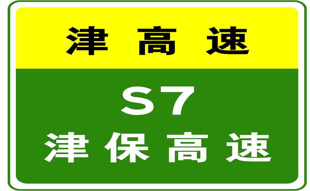 北京津冀保定最新消息